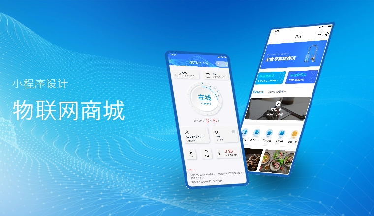 物联网取水商城小程序设计